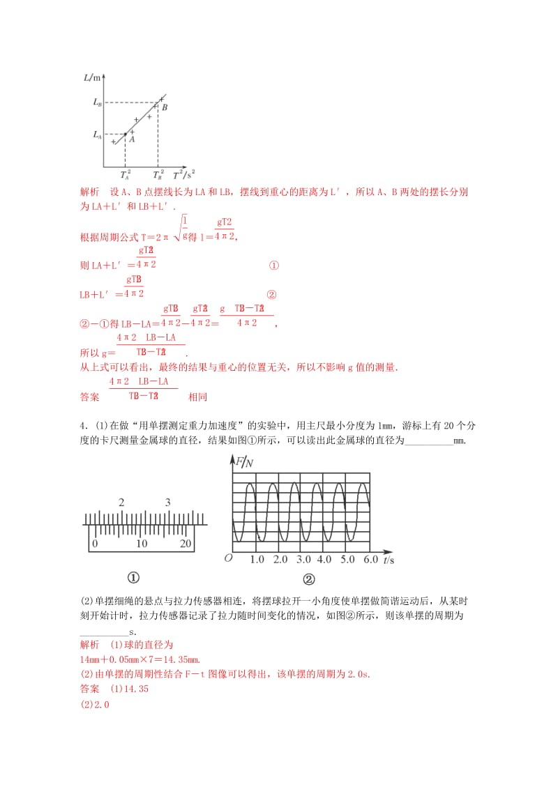 2019-2020年高考物理二轮复习 实验专题训练 用单摆测定重力和加速度.doc_第3页