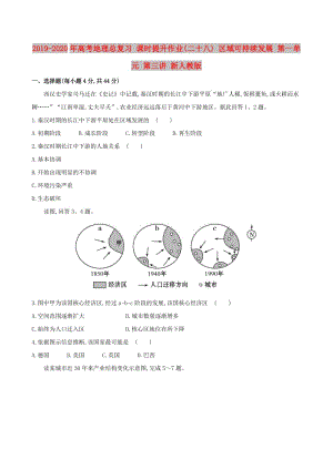 2019-2020年高考地理總復(fù)習(xí) 課時提升作業(yè)(二十八) 區(qū)域可持續(xù)發(fā)展 第一單元 第三講 新人教版.doc