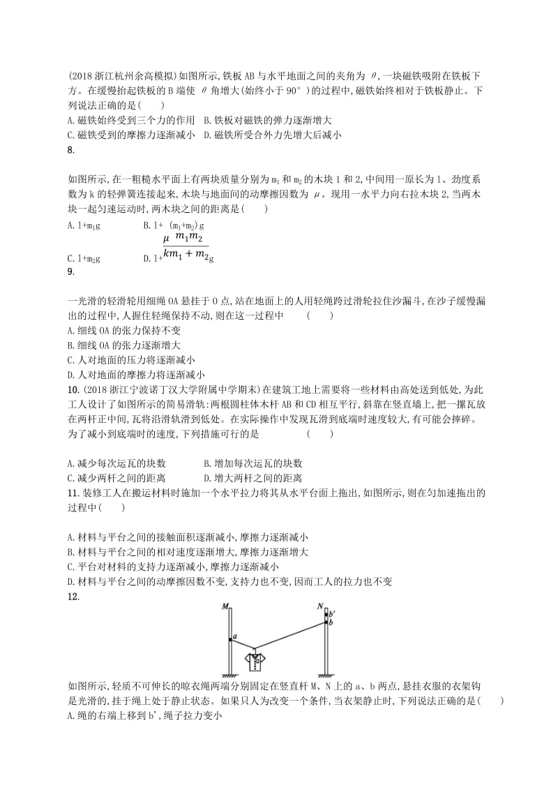 江浙鸭12020版高考物理总复习第三章相互作用专题检测卷.doc_第2页