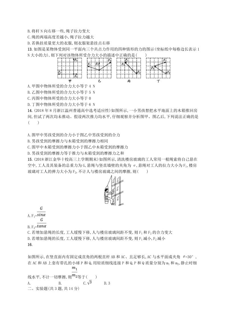 江浙鸭12020版高考物理总复习第三章相互作用专题检测卷.doc_第3页