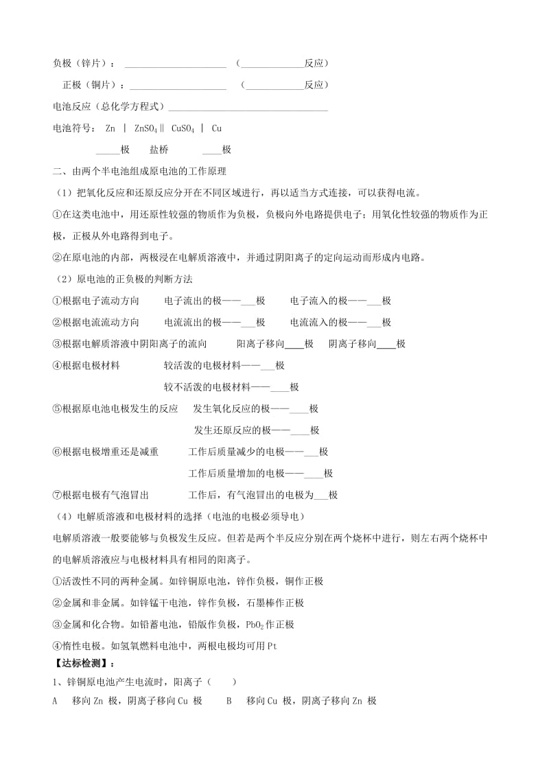 2019-2020年高二化学《原电池工作原理》学案.doc_第2页