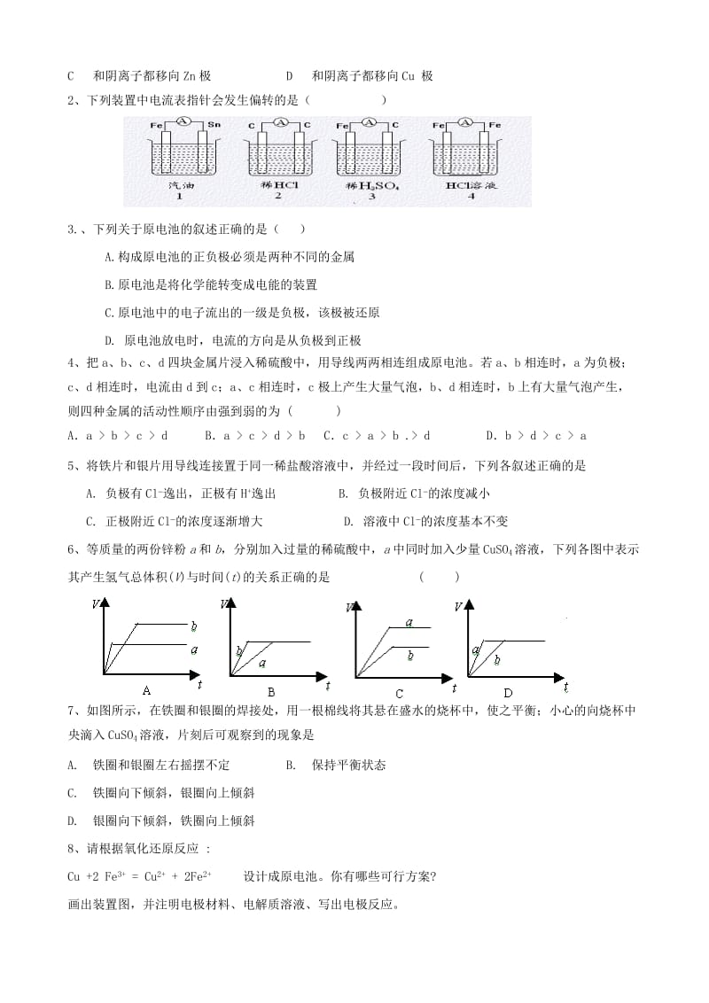 2019-2020年高二化学《原电池工作原理》学案.doc_第3页