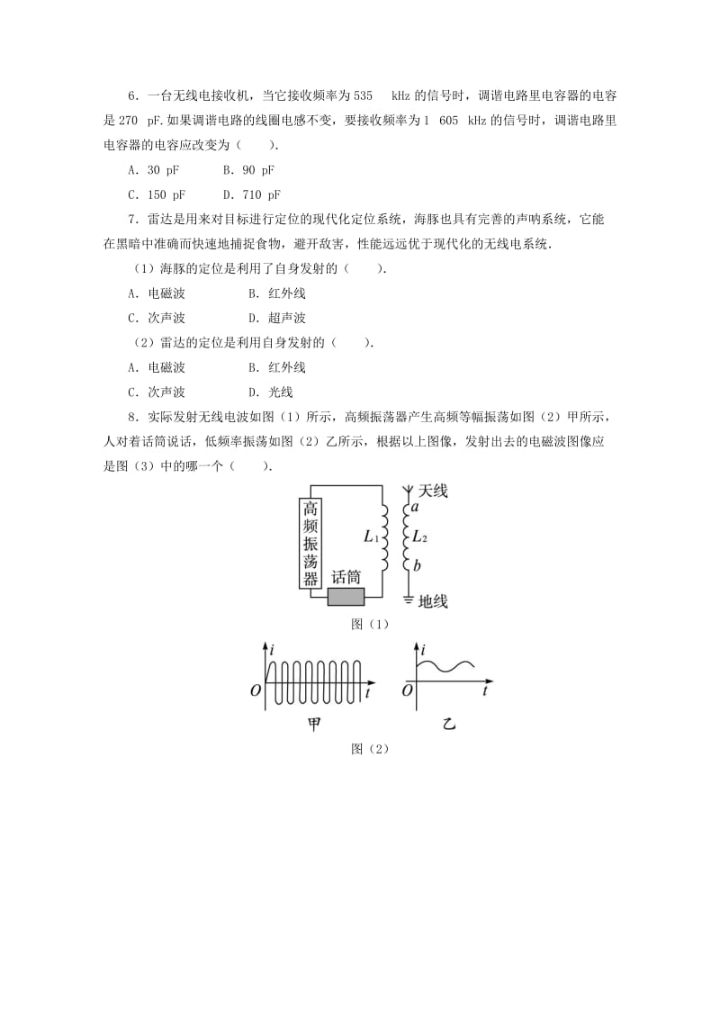 2019-2020年高中物理第3章电磁振荡电磁波4无线电波的发射传播和接收自我小测教科版选修.doc_第2页