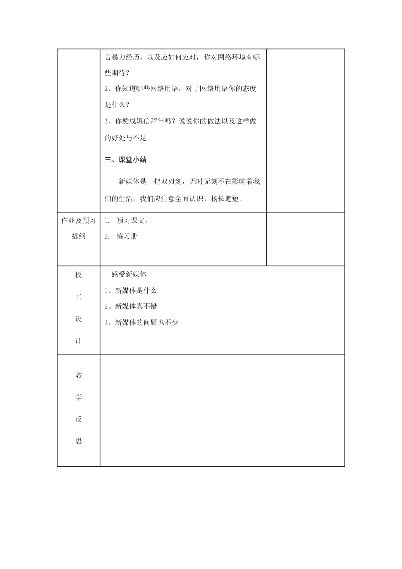 九年级道德与法治上册 第一单元 我们真的长大了 第一课 新媒体 新生活 第1框 感受新媒体教案 人民版.doc_第3页