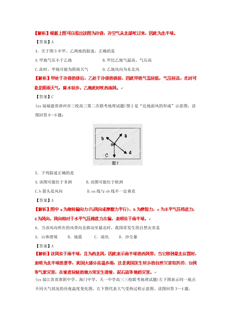 2019-2020年高考地理最新模拟 专题03 地球的大气.doc_第2页