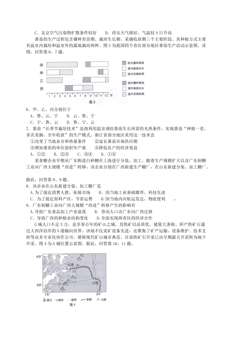 北京市海淀区2019届高三地理5月期末练习（二模）试题.doc_第2页