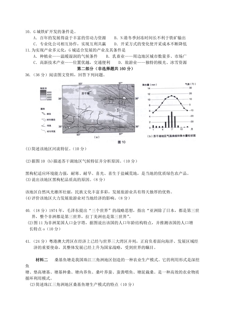 北京市海淀区2019届高三地理5月期末练习（二模）试题.doc_第3页