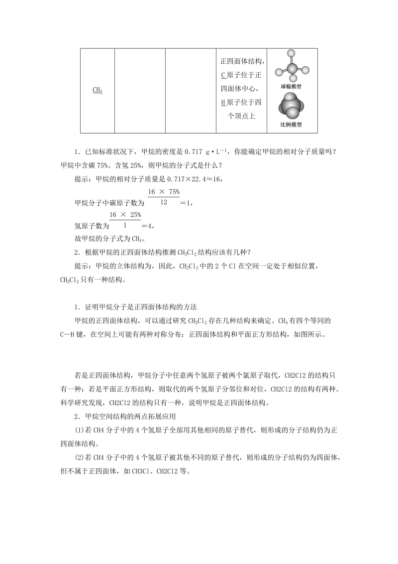 2019-2020年高中化学专题3有机化合物的获得与应用第一单元化石燃料与有机化合物教学案苏教版必修2.doc_第2页