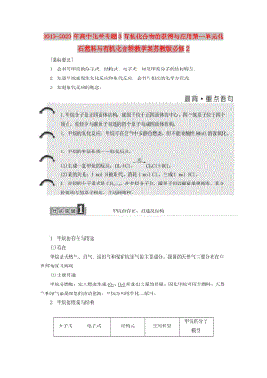 2019-2020年高中化學(xué)專(zhuān)題3有機(jī)化合物的獲得與應(yīng)用第一單元化石燃料與有機(jī)化合物教學(xué)案蘇教版必修2.doc