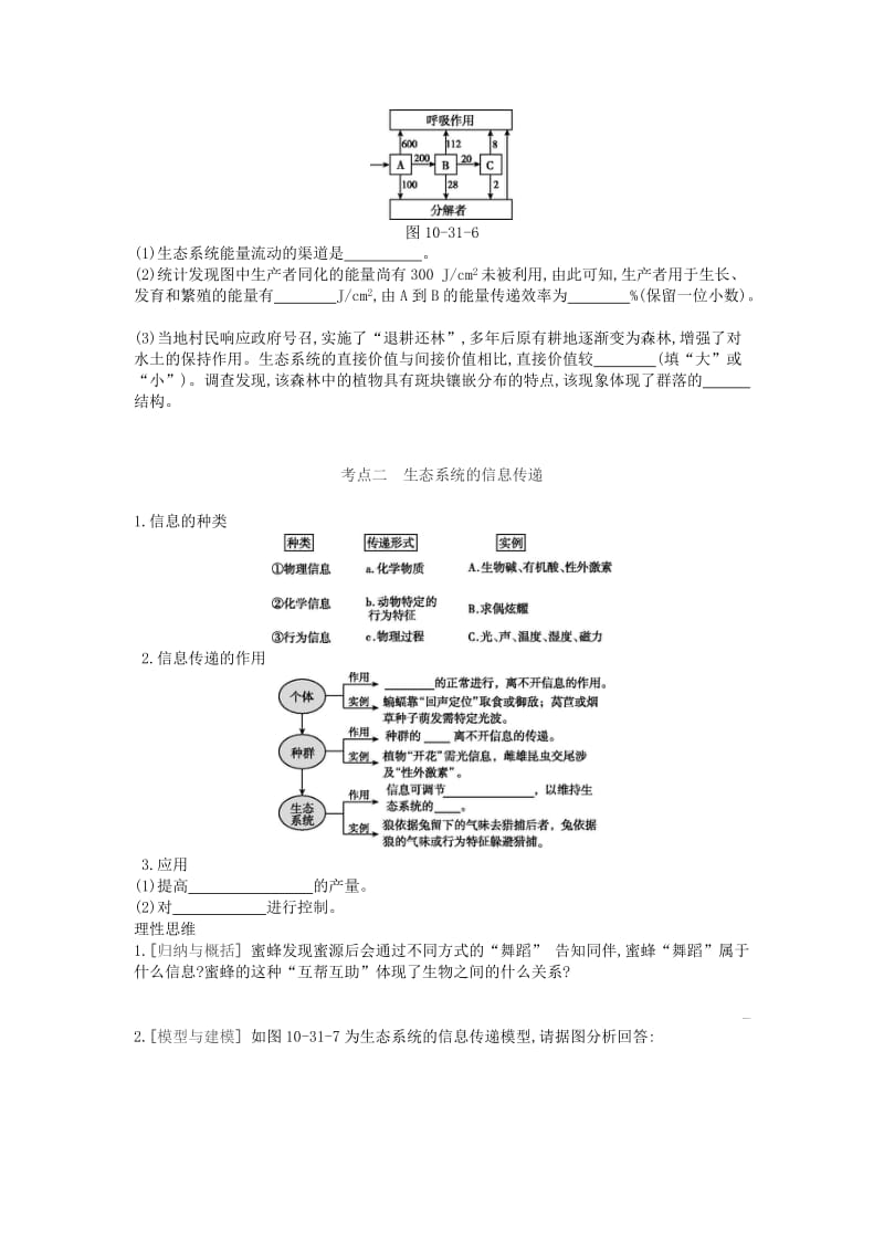 2019版高考生物一轮复习 第10单元 生态系统与生态环境的保护 第31讲 生态系统的物质循环、信息传递及其稳定性学案 苏教版.doc_第3页