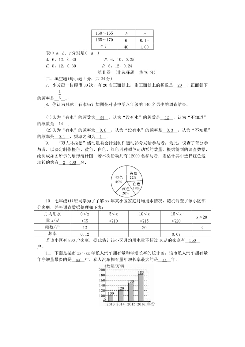 八年级数学上册 第15章 数据的收集与表示测试题 （新版）华东师大版.doc_第2页