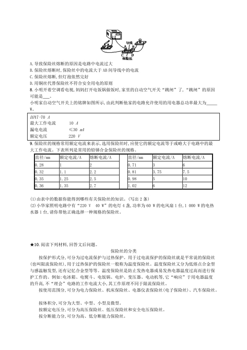 九年级物理全册19.2家庭电路电流过大的原因课后习题 新人教版.doc_第2页