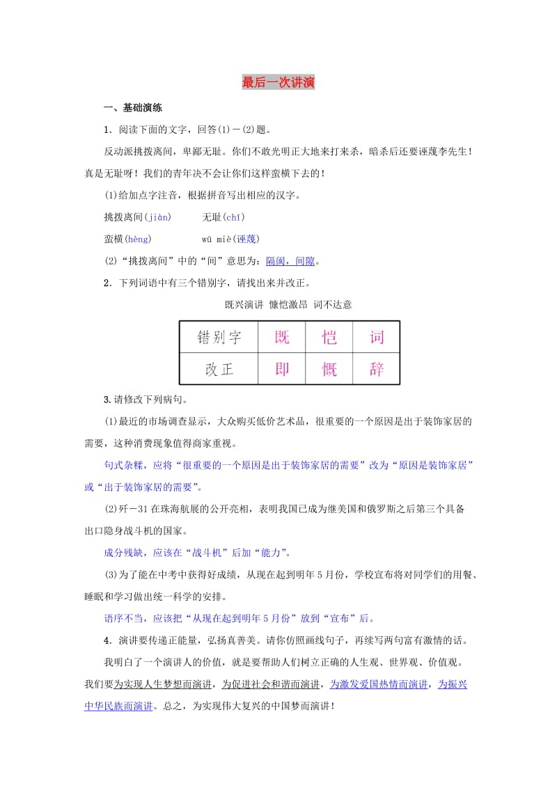 八年级语文下册 第四单元 13《最后一次讲演》名校同步训练 新人教版.doc_第1页