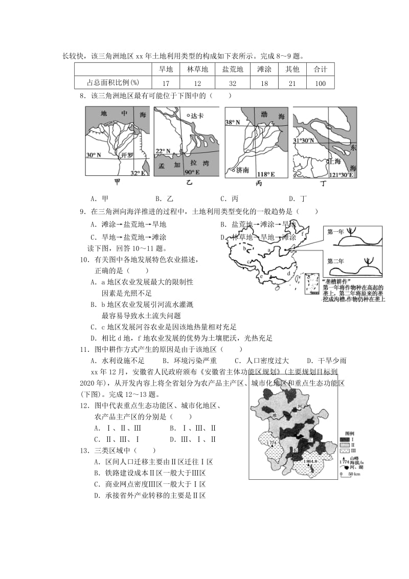 2019-2020年高二地理上学期 地理环境对区域发展的影响学案 湘教版.doc_第2页