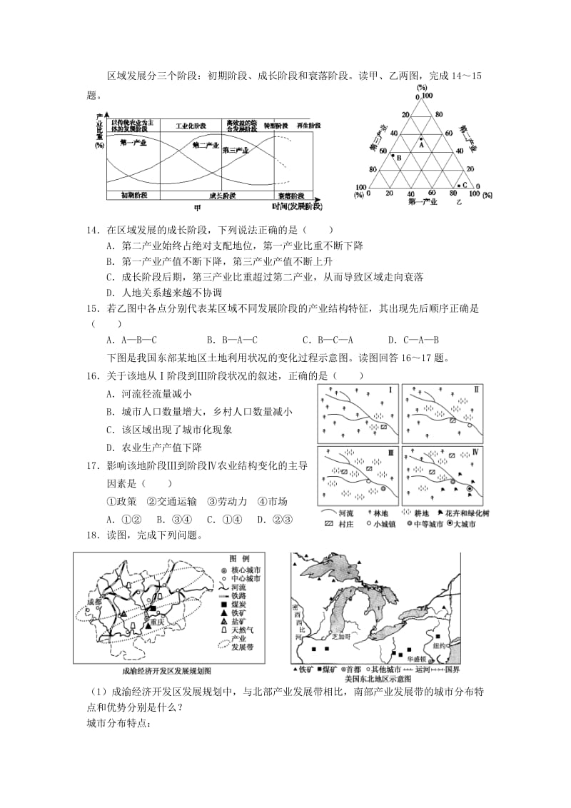 2019-2020年高二地理上学期 地理环境对区域发展的影响学案 湘教版.doc_第3页