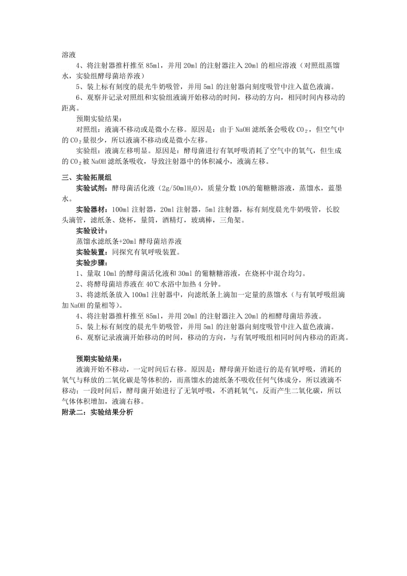 2019-2020年高中物理 5.3《探究酵母菌的呼吸方式》学案新人教版必修1.doc_第3页