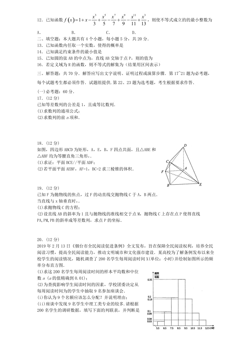 山东省烟台市2019届高三数学3月份第一次模拟考试试题 文.doc_第2页