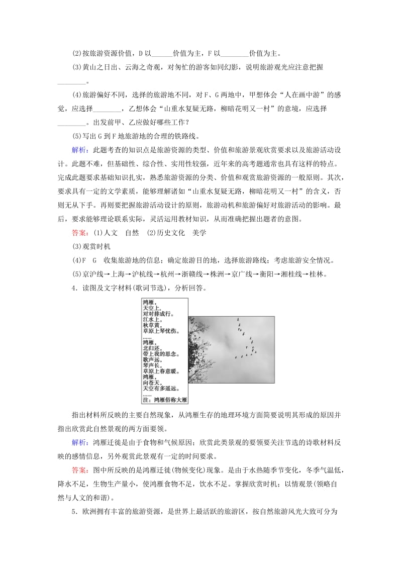 2019-2020年高考地理一轮 3-1 旅游和旅游资源旅游景观的欣赏随堂演练 湘教版.doc_第3页