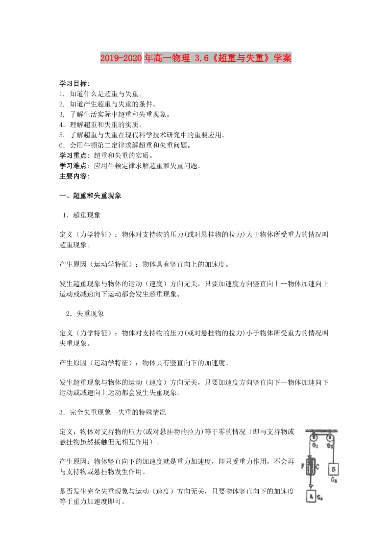 2019-2020年高一物理 3.6《超重与失重》学案.doc_第1页