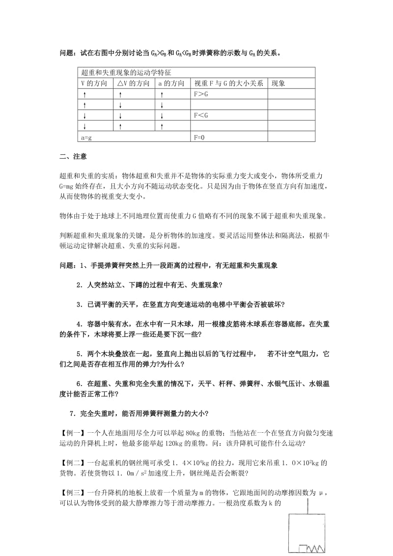 2019-2020年高一物理 3.6《超重与失重》学案.doc_第2页