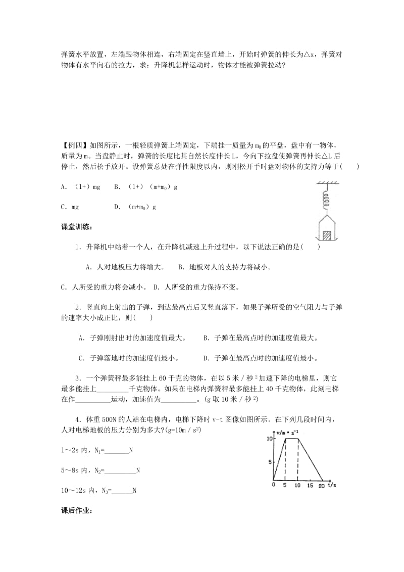 2019-2020年高一物理 3.6《超重与失重》学案.doc_第3页