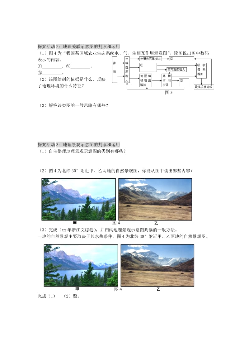 2019-2020年高考地理二轮专题复习 地理图表分类解读 第2课时 示意图学案.doc_第2页