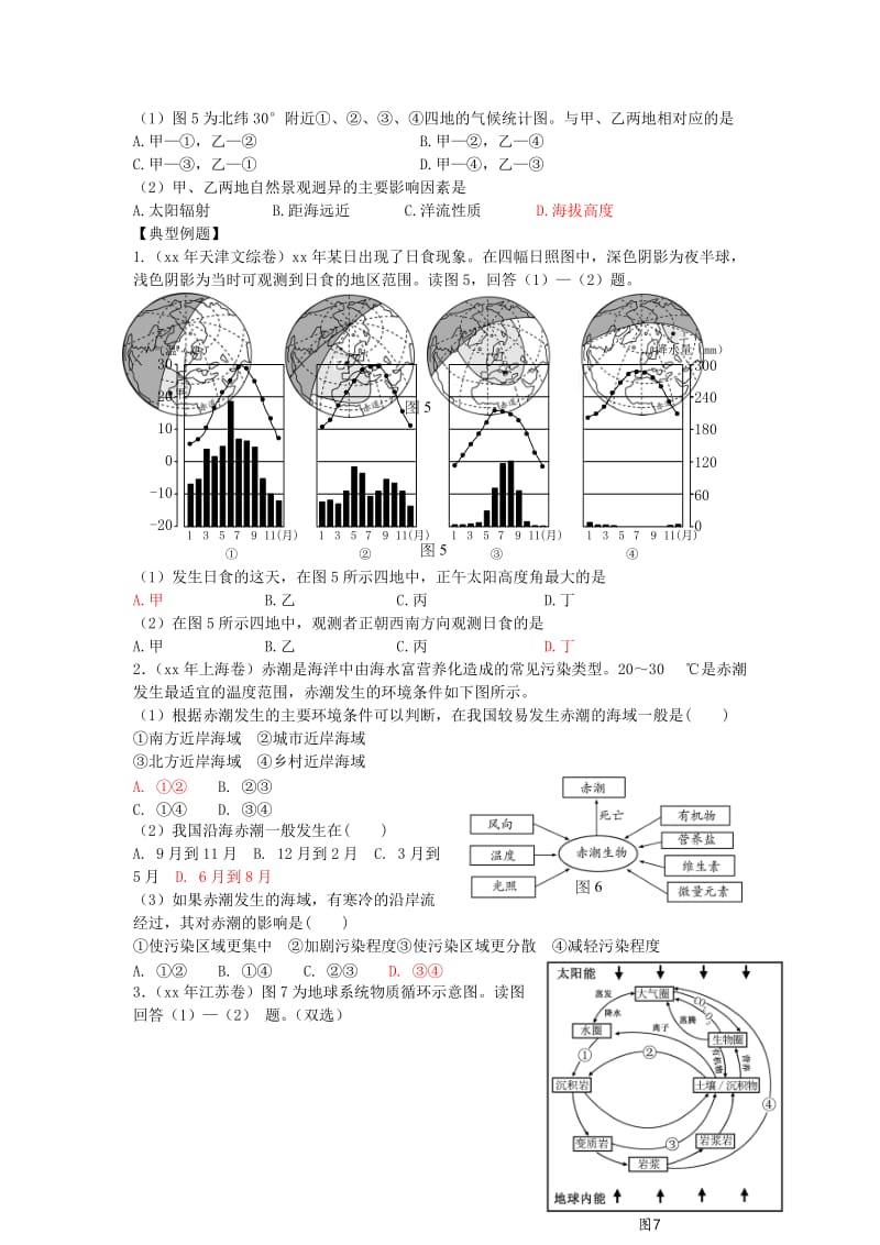 2019-2020年高考地理二轮专题复习 地理图表分类解读 第2课时 示意图学案.doc_第3页