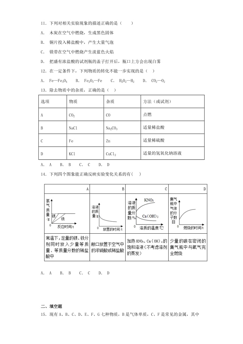 九年级化学下册 第八单元《金属和金属材料》测试题2（含解析）（新版）新人教版.doc_第3页