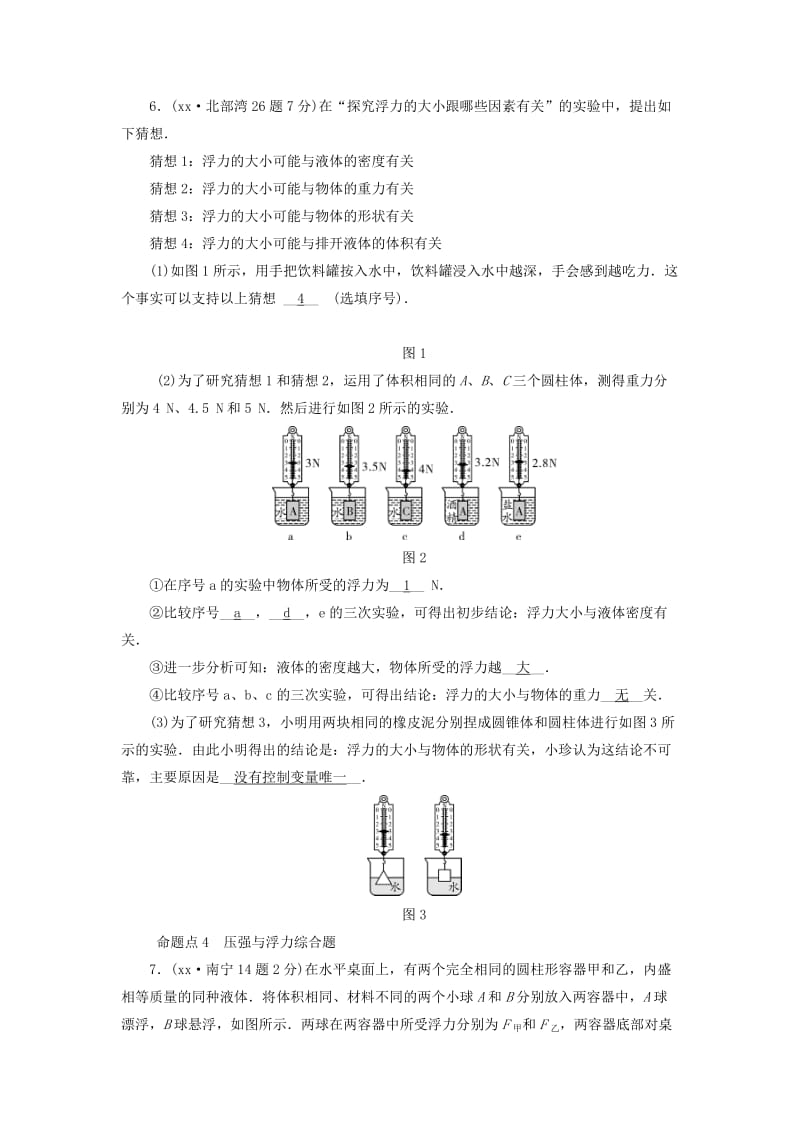 （广西专用）2019中考物理一轮新优化 第九章 浮力练习.doc_第2页