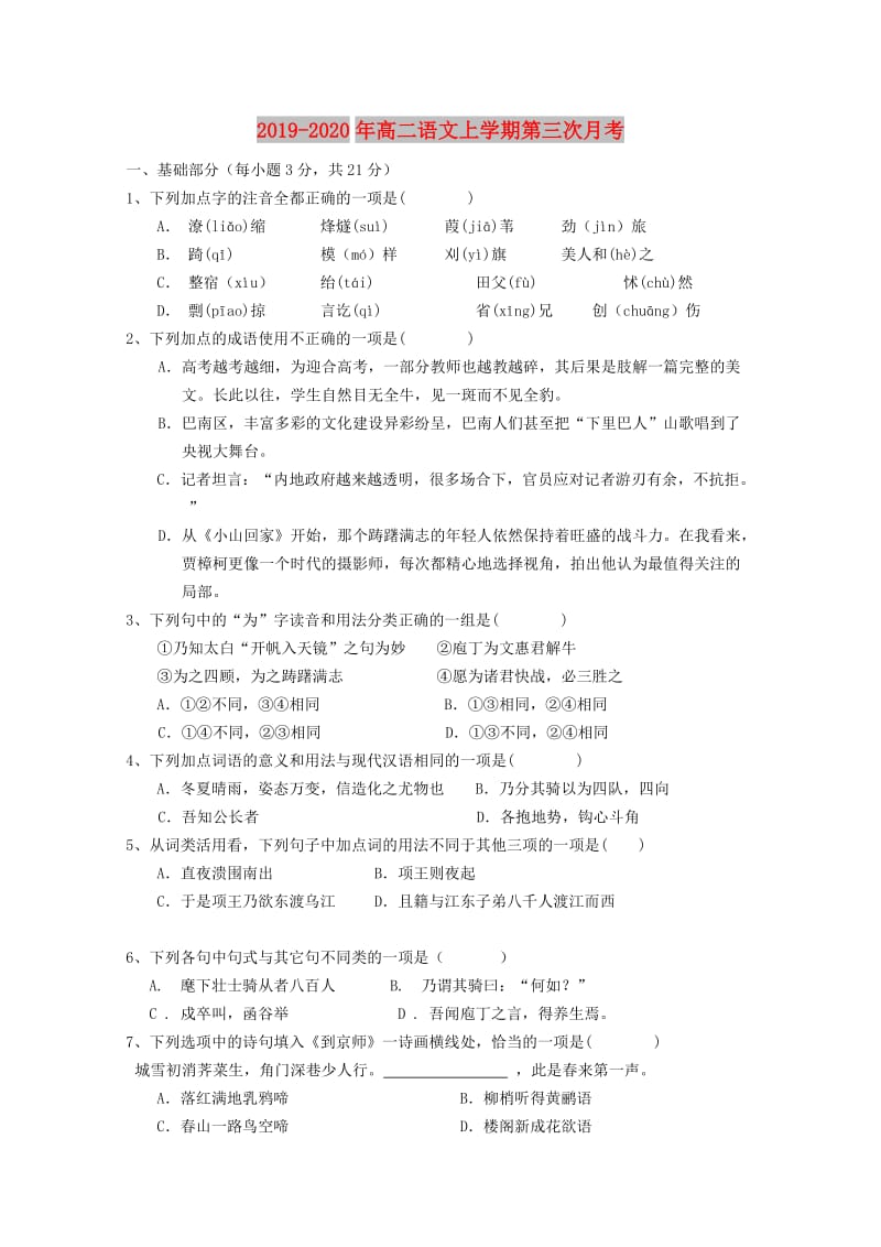 2019-2020年高二语文上学期第三次月考.doc_第1页