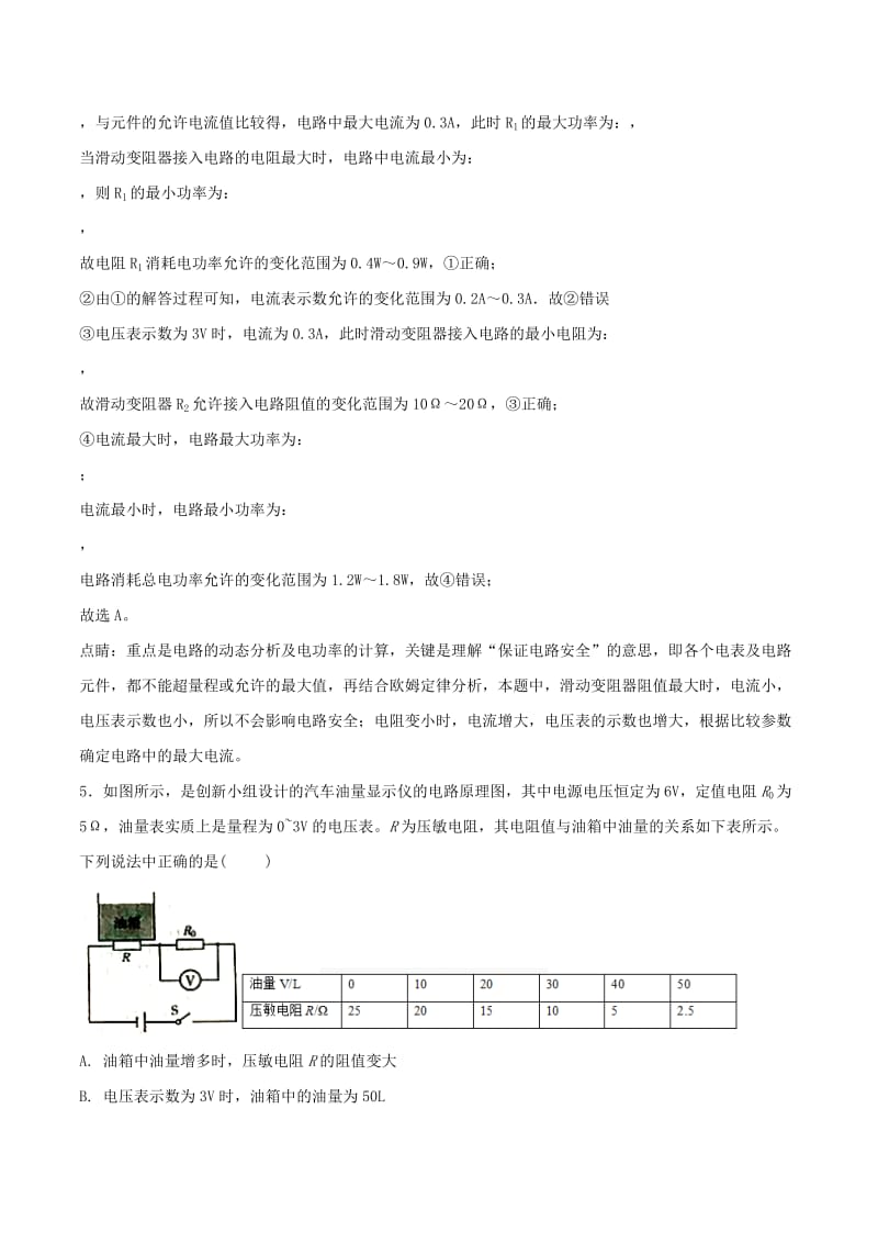 中考物理试题分项版解析汇编第02期专题14电功率和电热安全用电含解析.doc_第3页