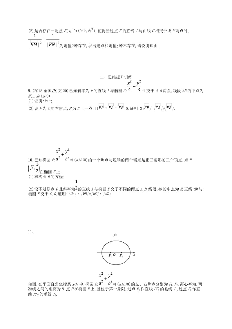 2019年高考数学二轮复习 专题六 直线、圆、圆锥曲线 专题能力训练17 直线与圆锥曲线 文.doc_第2页