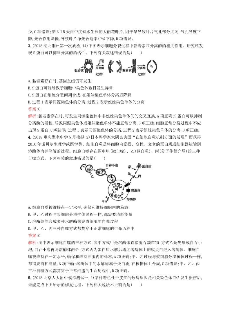 2019版高考生物二轮复习 专题突破练 题型专项必练一 图示图解类.doc_第2页