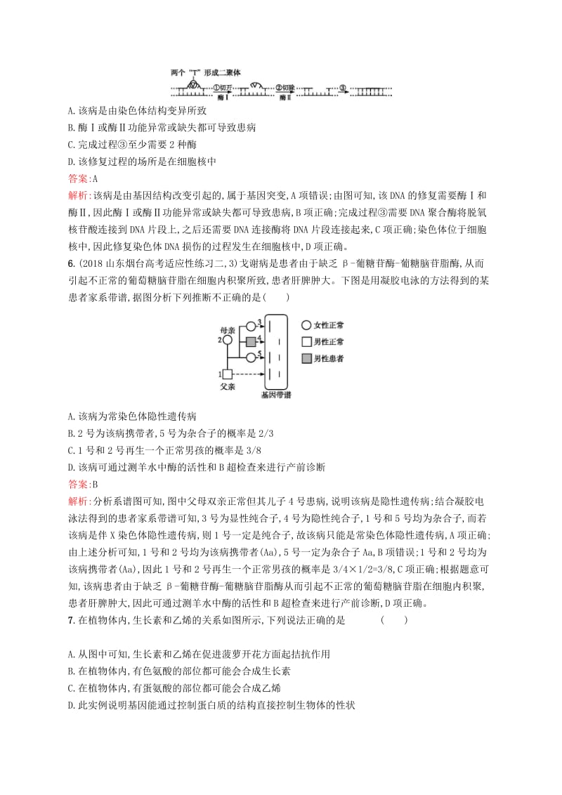 2019版高考生物二轮复习 专题突破练 题型专项必练一 图示图解类.doc_第3页