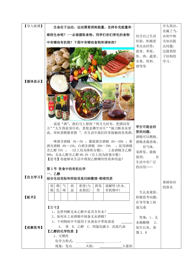 2019-2020年高中化学 第三章 第3节 食物中的有机化合物 第1课时 乙醇教案 鲁科版必修2.doc_第2页