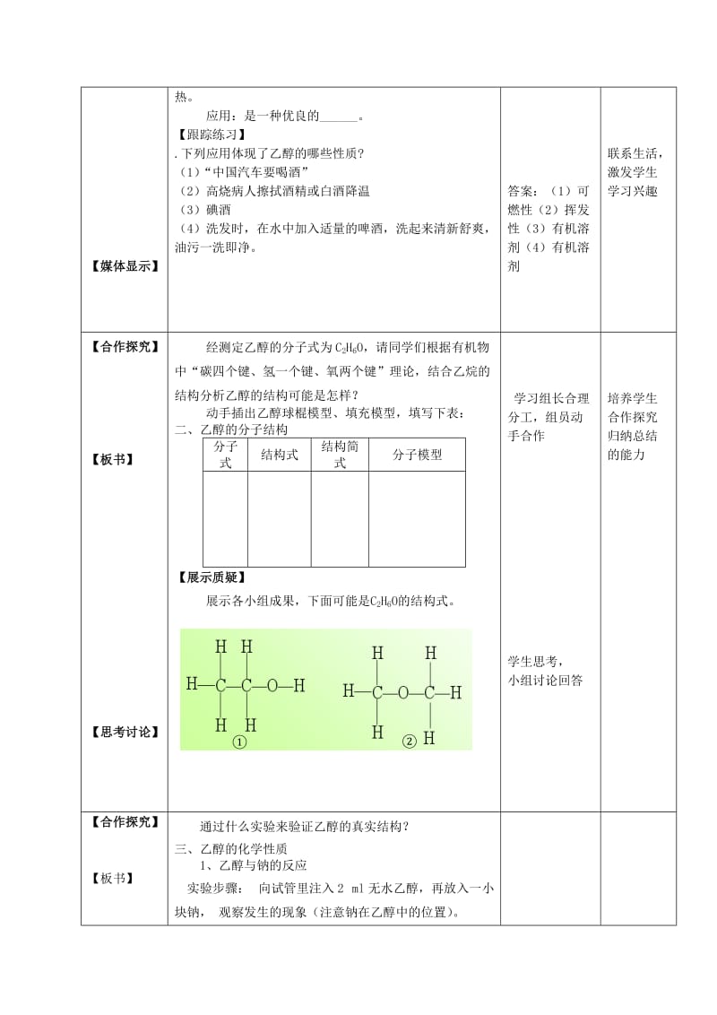 2019-2020年高中化学 第三章 第3节 食物中的有机化合物 第1课时 乙醇教案 鲁科版必修2.doc_第3页