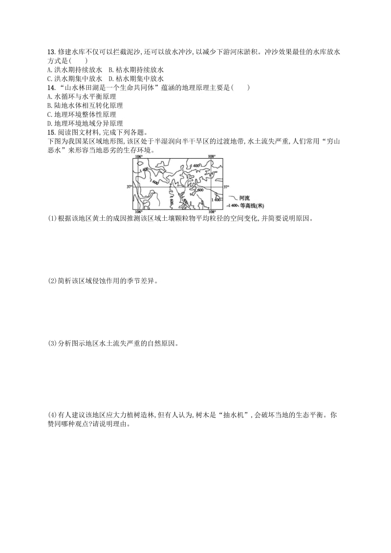 2020版高考地理大一轮复习 第十一章 区域可持续发展 课时规范练30 中国黄土高原水土流失的治理 中图版.doc_第3页