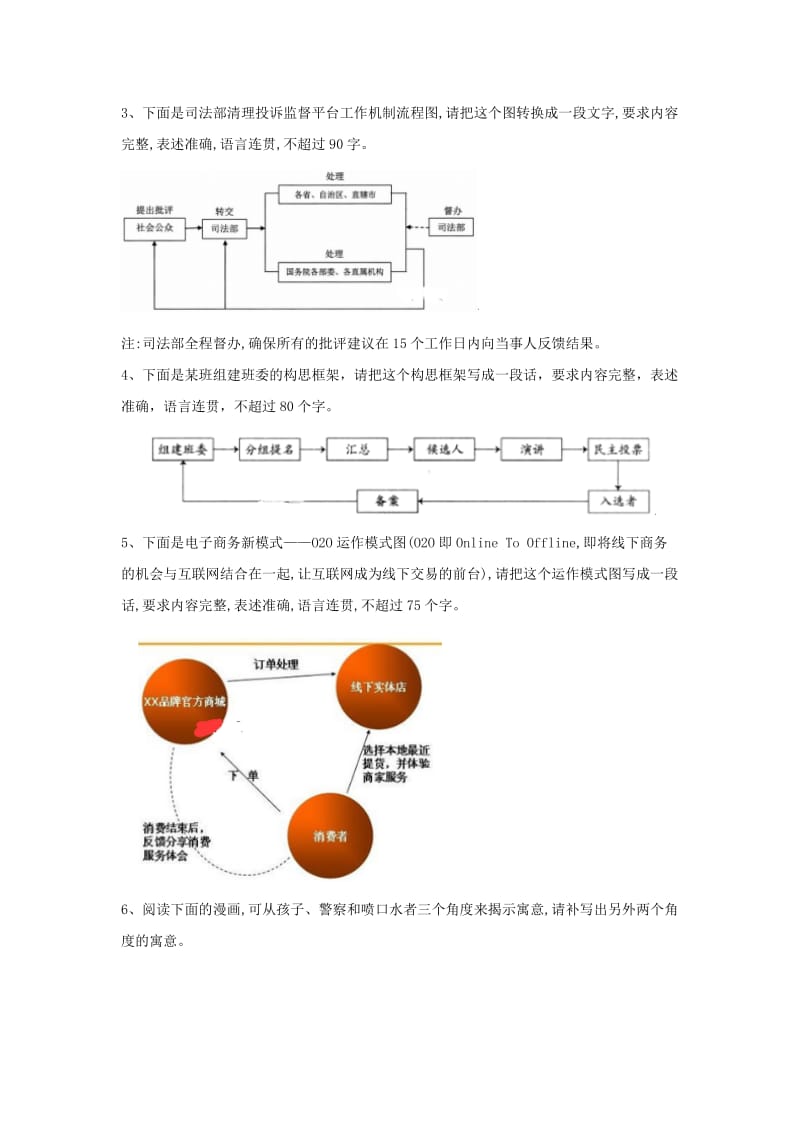 2019届高考语文二轮复习 易错点特训（4）图文转换（含解析）.doc_第2页