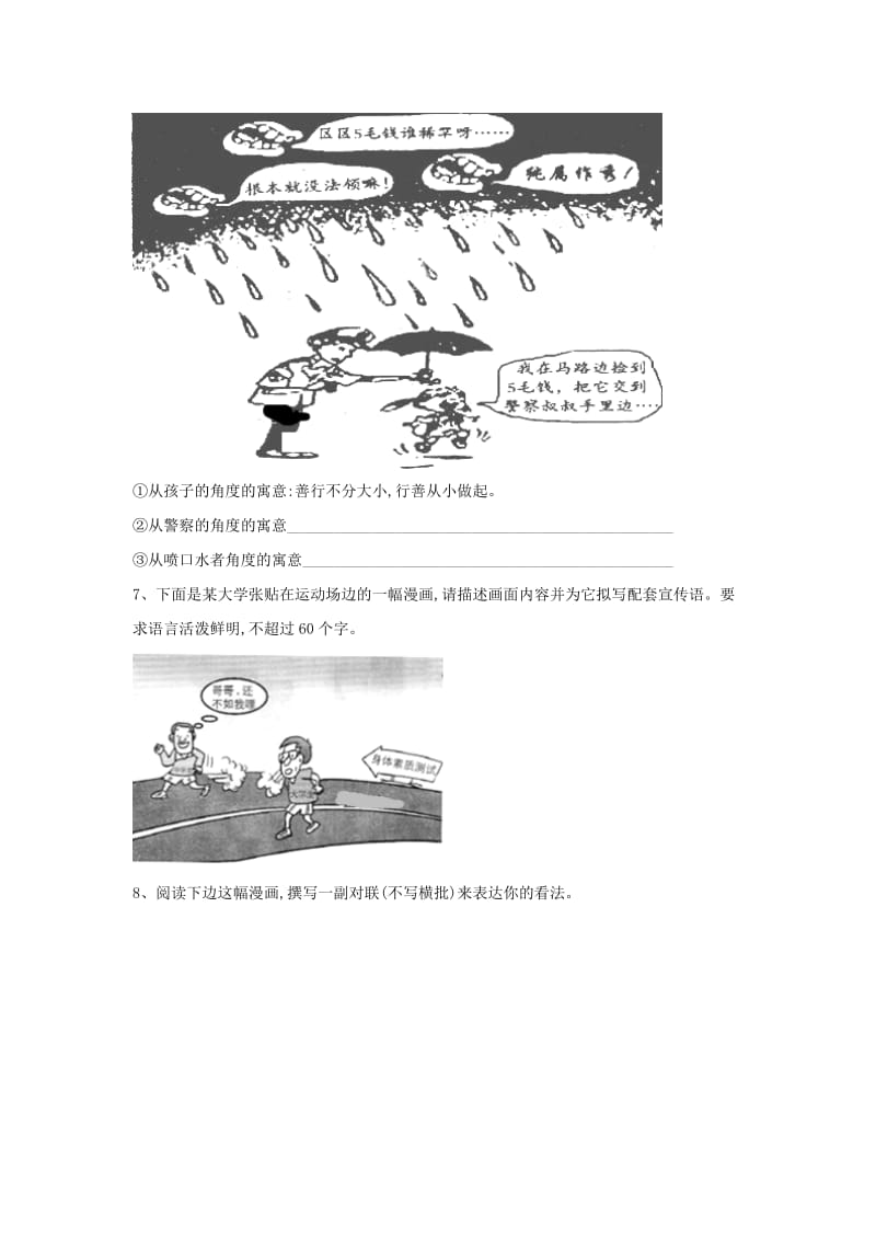 2019届高考语文二轮复习 易错点特训（4）图文转换（含解析）.doc_第3页