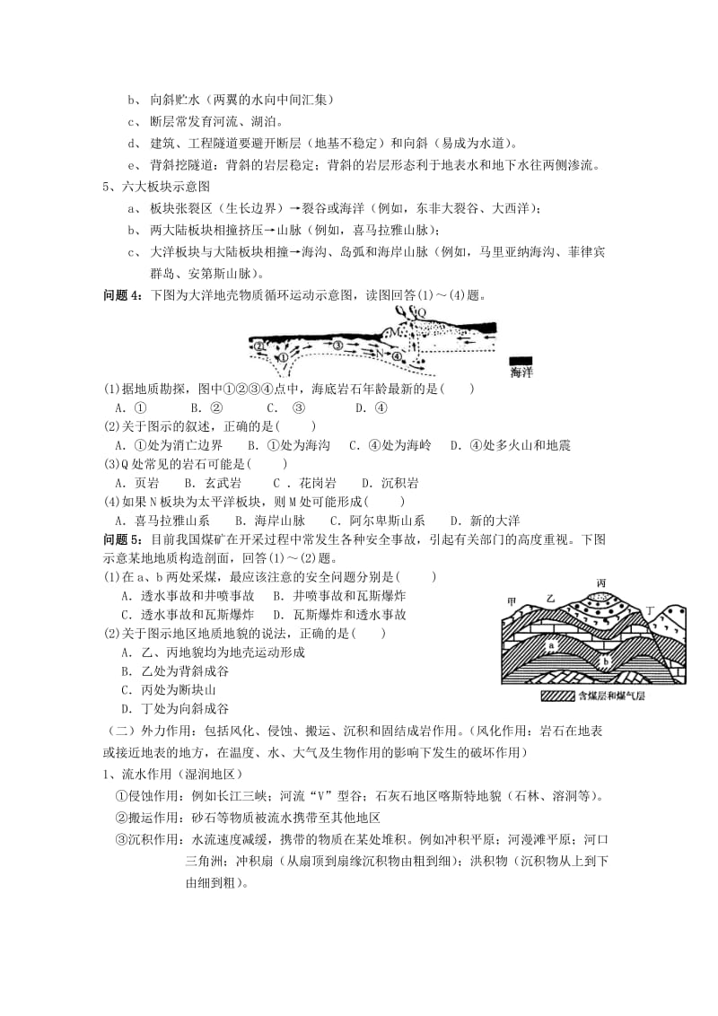 2019-2020年高三地理 岩石圈和内力作用复习学案.doc_第3页