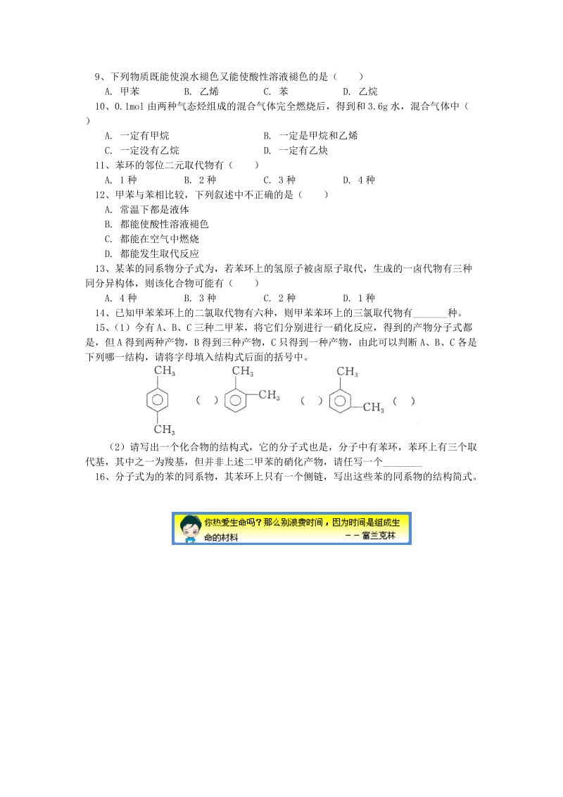 2018高考化学第一轮复习 专题 石油和煤、重要的烃习题 鲁科版.doc_第2页