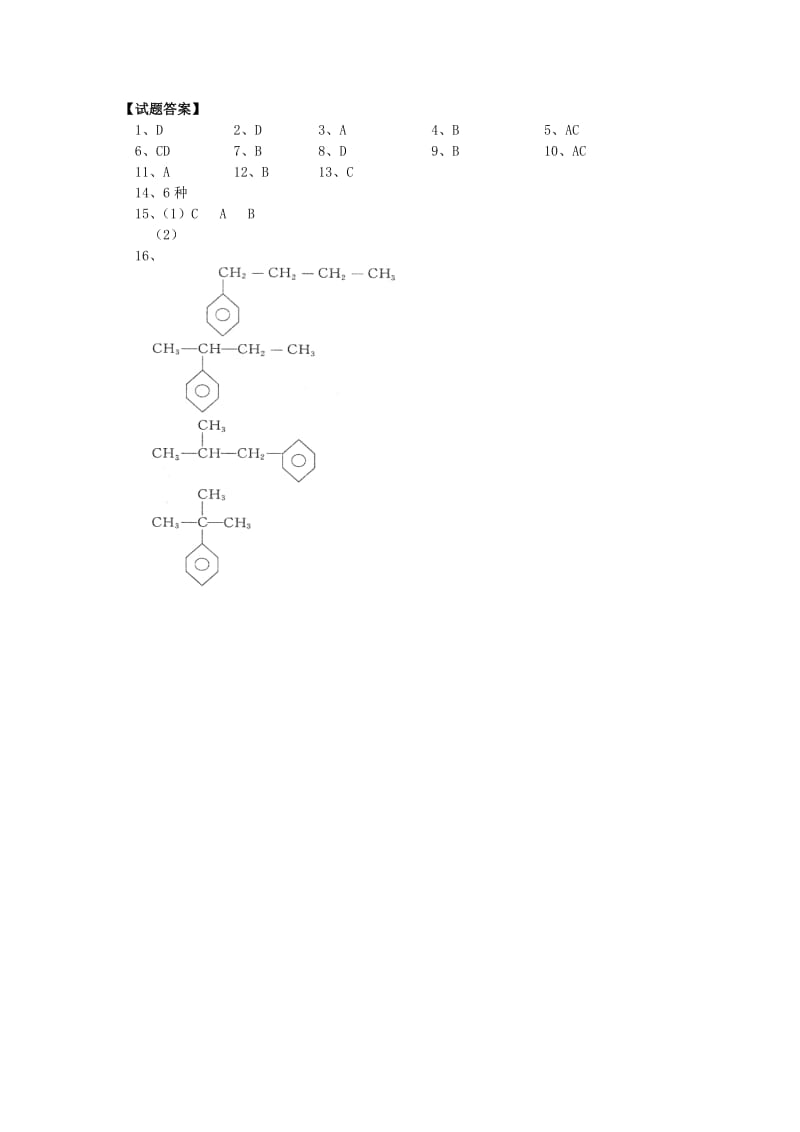 2018高考化学第一轮复习 专题 石油和煤、重要的烃习题 鲁科版.doc_第3页