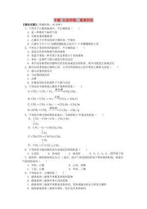 2018高考化學第一輪復習 專題 石油和煤、重要的烴習題 魯科版.doc