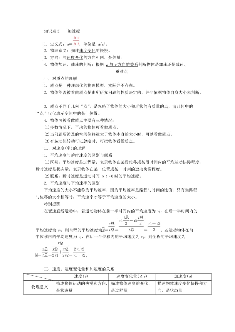 2019-2020年高考物理一轮复习专题一质点的直线运动考点一直线运动中的基本物理量教学案（含解析）.doc_第2页