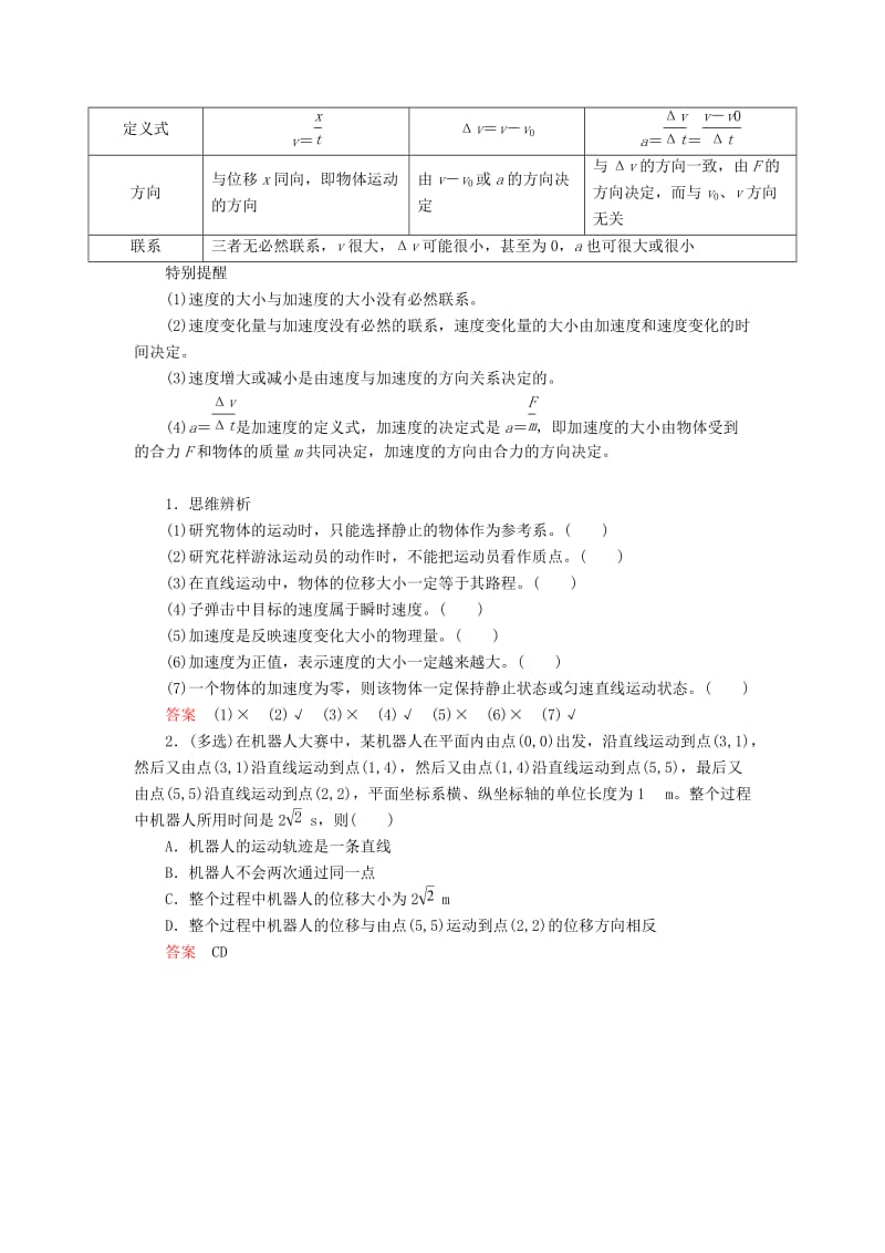 2019-2020年高考物理一轮复习专题一质点的直线运动考点一直线运动中的基本物理量教学案（含解析）.doc_第3页