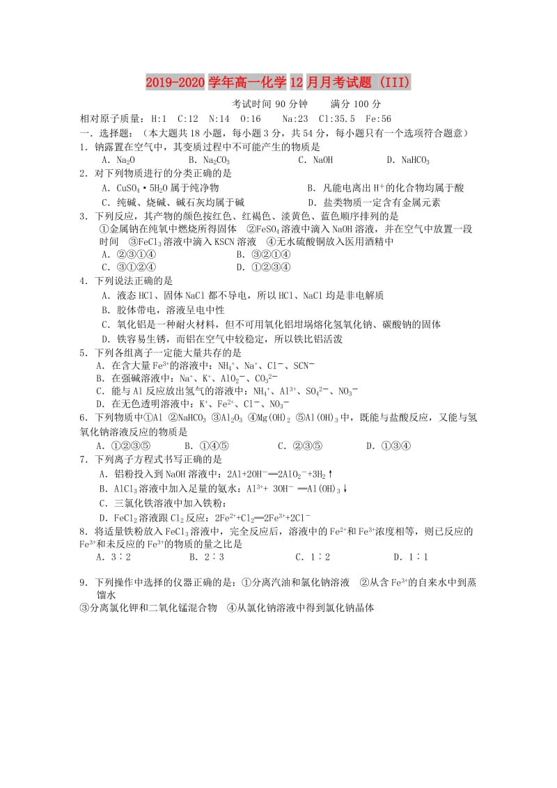 2019-2020学年高一化学12月月考试题 (III).doc_第1页