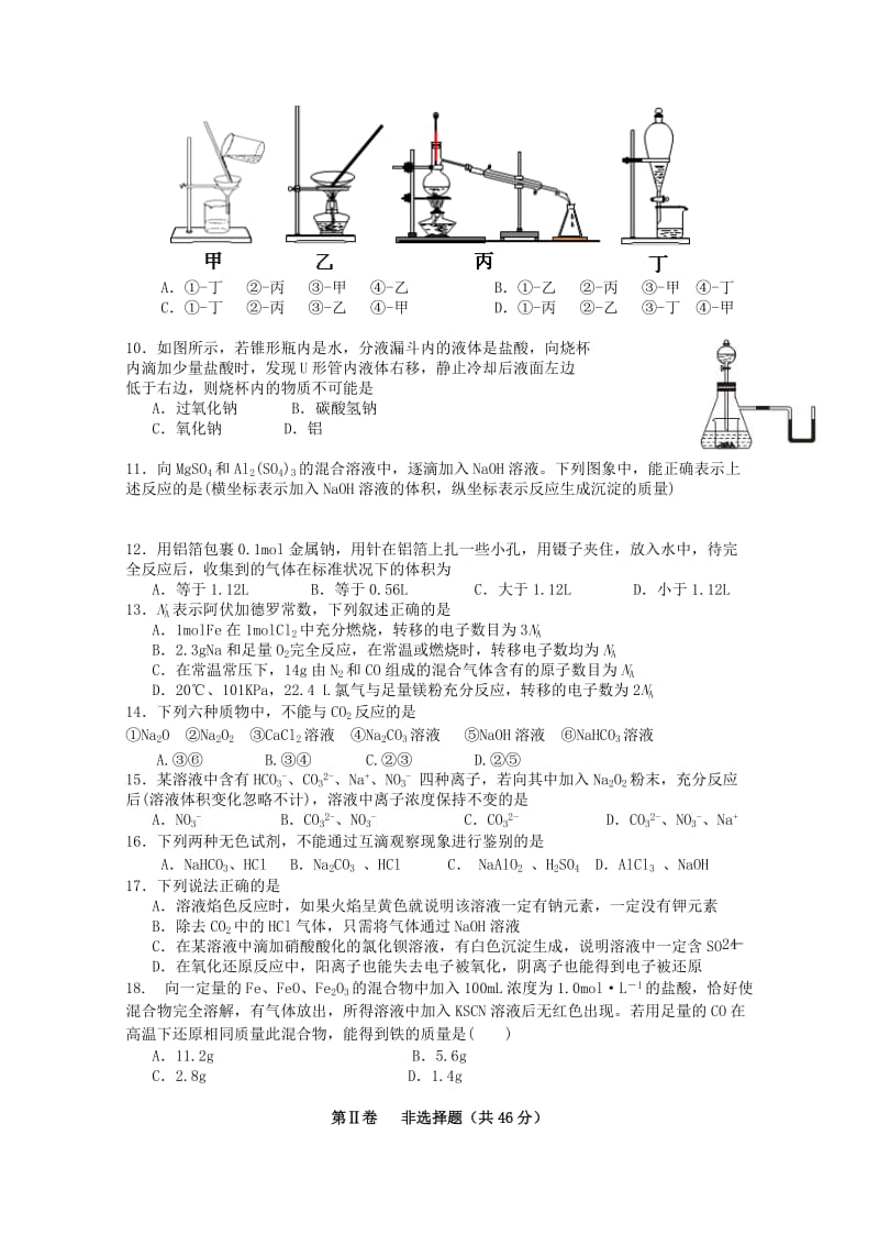 2019-2020学年高一化学12月月考试题 (III).doc_第2页