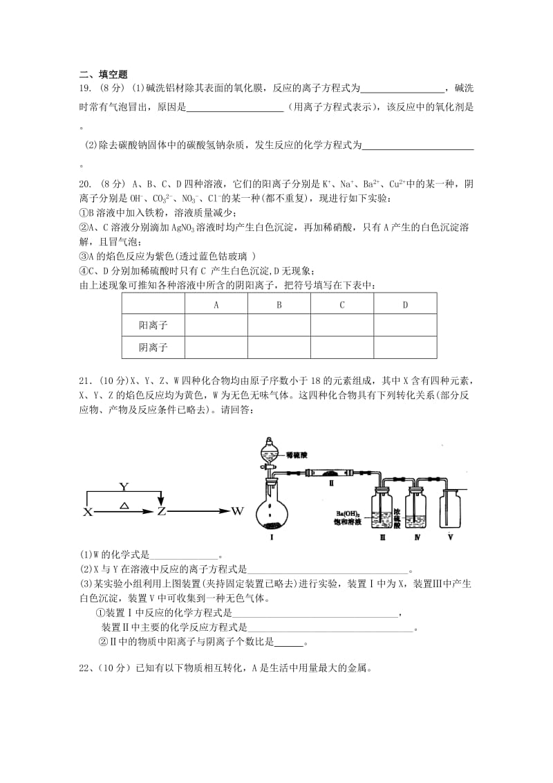 2019-2020学年高一化学12月月考试题 (III).doc_第3页