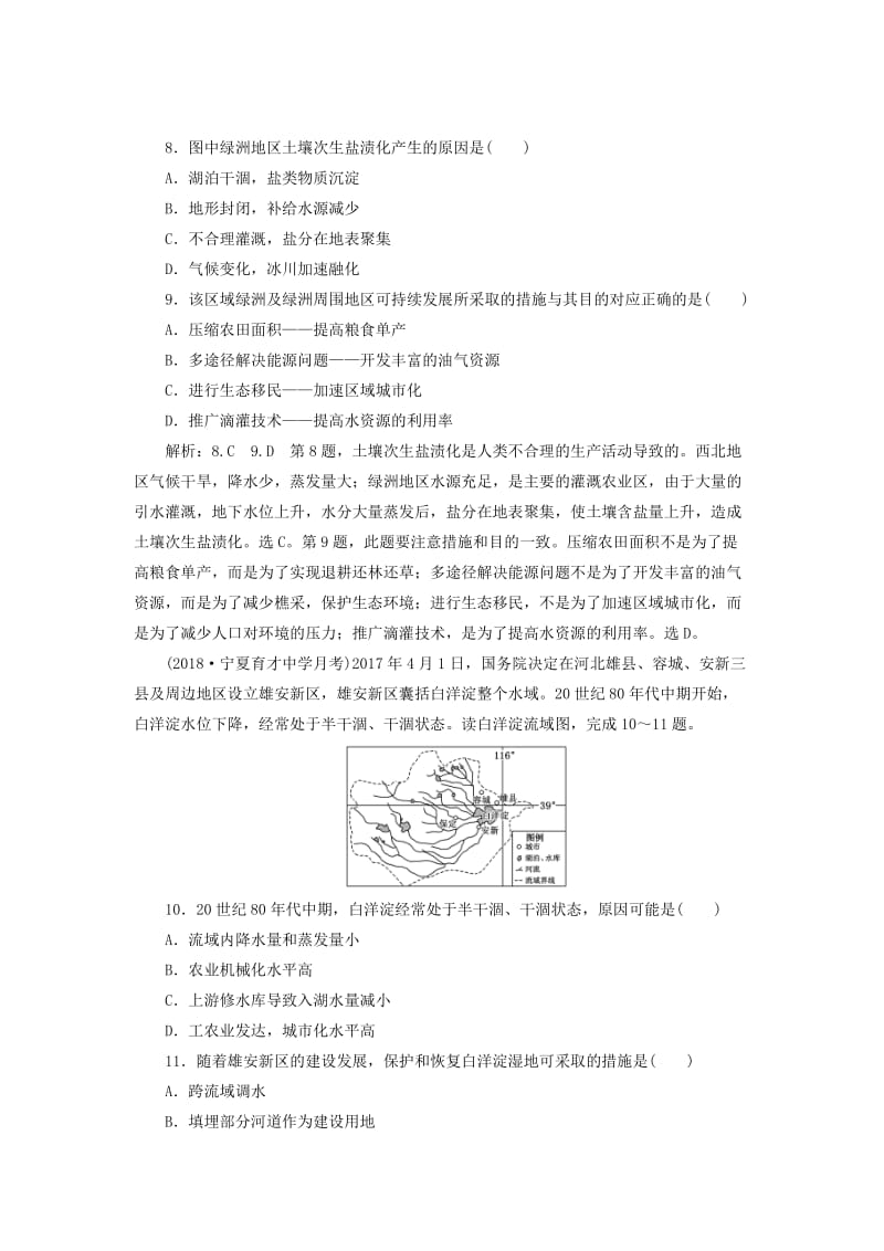 （全国版）2019年高考地理二轮复习“区域生态环境建设”专题检测（含解析）.doc_第3页