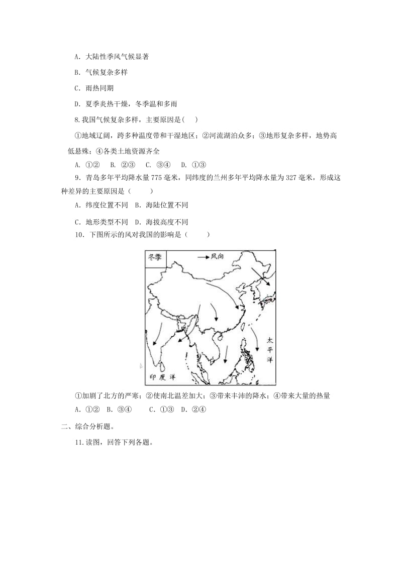 河南省八年级地理上册 2.2气候测试 （新版）新人教版.doc_第2页